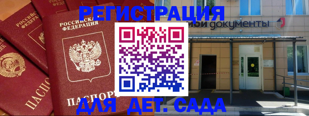 временная регистрация в Углегорске